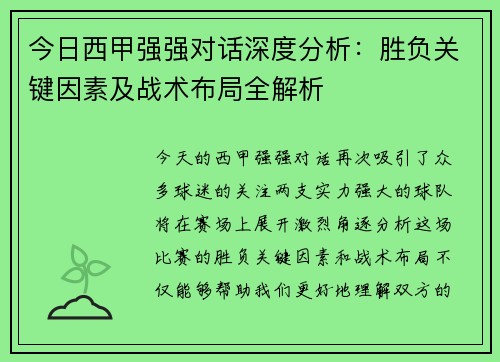 今日西甲强强对话深度分析:胜负关键因素及战术布局全解析 今日西甲强强对话深度分析:胜负关键因素及战术布局全解析
