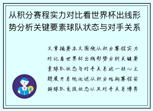 从积分赛程实力对比看世界杯出线形势分析关键要素球队状态与对手关系