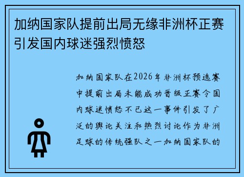 加纳国家队提前出局无缘非洲杯正赛引发国内球迷强烈愤怒 加纳国家队提前出局无缘非洲杯正赛引发国内球迷强烈愤怒