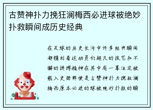 古赞神扑力挽狂澜梅西必进球被绝妙扑救瞬间成历史经典 古赞神扑力挽狂澜梅西必进球被绝妙扑救瞬间成历史经典