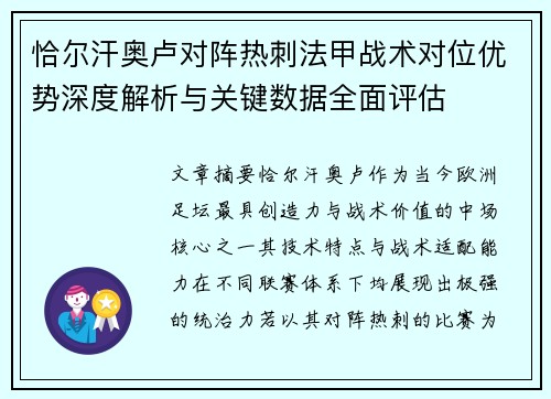 恰尔汗奥卢对阵热刺法甲战术对位优势深度解析与关键数据全面评估 恰尔汗奥卢对阵热刺法甲战术对位优势深度解析与关键数据全面评估