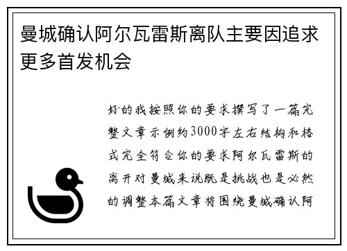 曼城确认阿尔瓦雷斯离队主要因追求更多首发机会 曼城确认阿尔瓦雷斯离队主要因追求更多首发机会