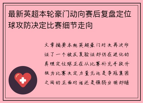 最新英超本轮豪门动向赛后复盘定位球攻防决定比赛细节走向 最新英超本轮豪门动向赛后复盘定位球攻防决定比赛细节走向