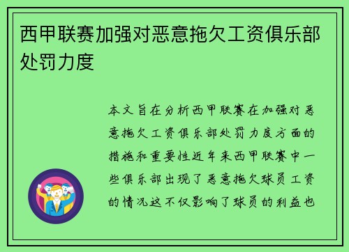 西甲联赛加强对恶意拖欠工资俱乐部处罚力度 西甲联赛加强对恶意拖欠工资俱乐部处罚力度