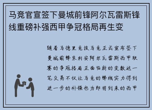 马竞官宣签下曼城前锋阿尔瓦雷斯锋线重磅补强西甲争冠格局再生变