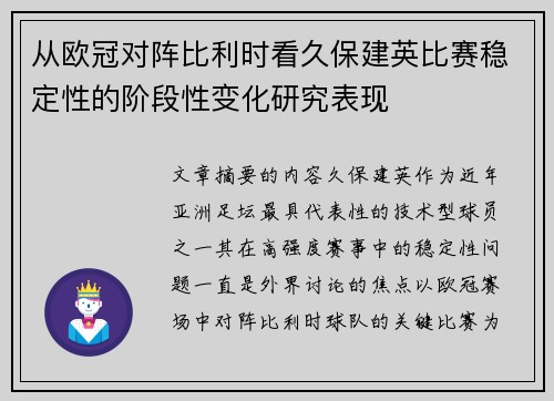 从欧冠对阵比利时看久保建英比赛稳定性的阶段性变化研究表现
